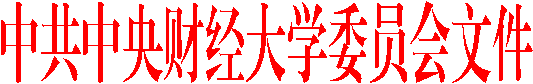 中共122cc太阳集成游戏官方网站委员会文件